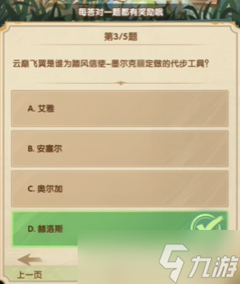 剑与远征诗社竞答2024年7月答案大全