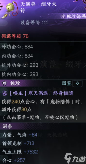 逆水寒手游独珍装备攻略 新版本可获得所有独珍装备合集