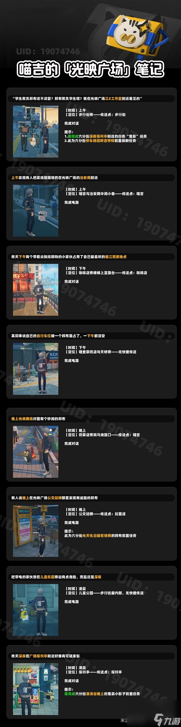 《绝区零》光映广场喵吉笔记收集攻略