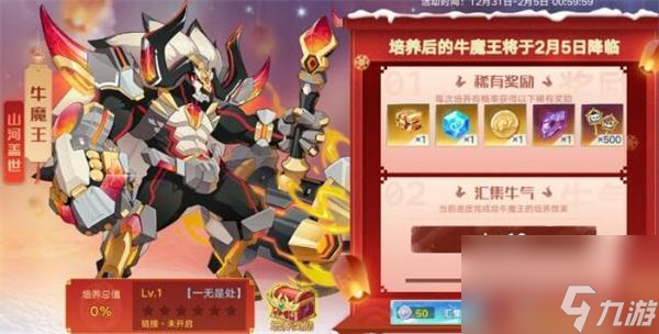 <a id='link_pop' class='keyword-tag' href='https://www.9game.cn/alx/'>奥拉星手游</a>牛魔王获取培养攻略？奥拉星手游内容分享