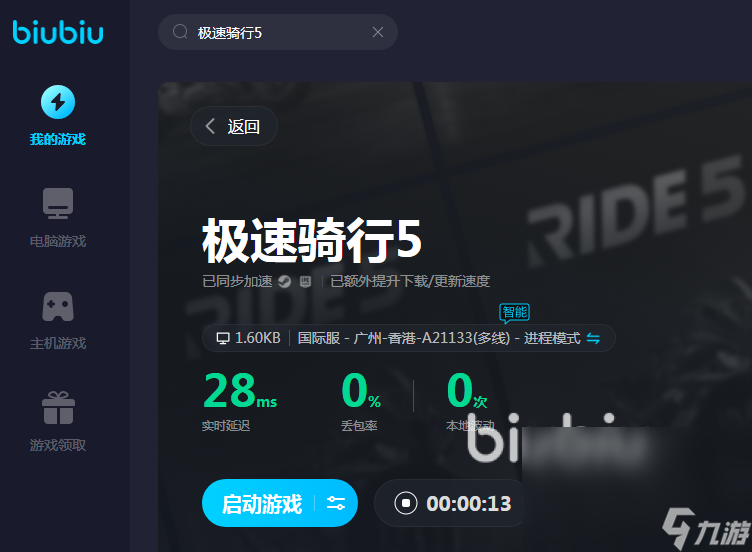 极速骑行5卡顿怎么办 极速骑行5卡顿解决方法分享