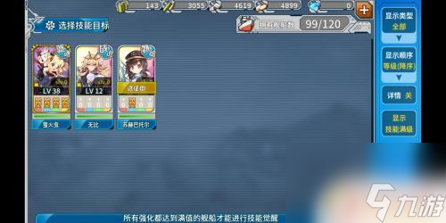 戰(zhàn)艦少女r怎么升級艦船 戰(zhàn)艦少女R艦船技能升級技巧