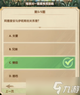 剑与远征诗社竞答最新7月第三天答案