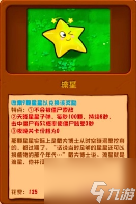 植物大战僵尸杂交版2.2新增植物一览