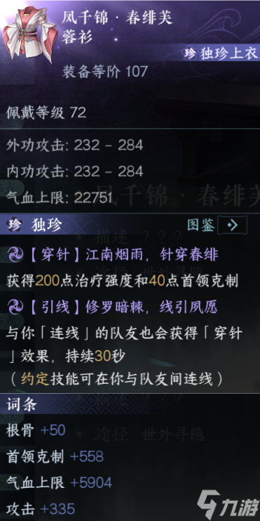 逆水寒手游独珍装备攻略 新版本可获得所有独珍装备合集