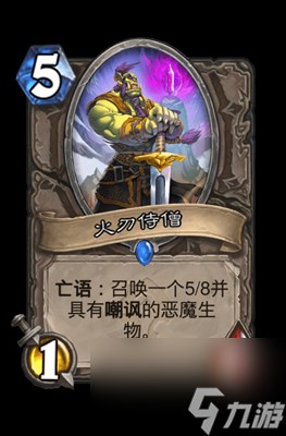 《炉石传说》火刃侍僧属性介绍