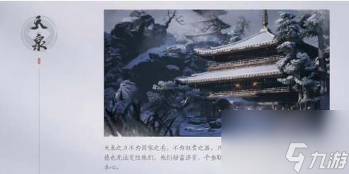 燕云十六声天泉门派门规是什么