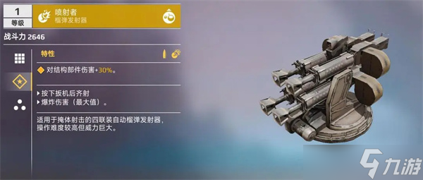 创世战车游戏榴弹发射器功能以及种类详细介绍