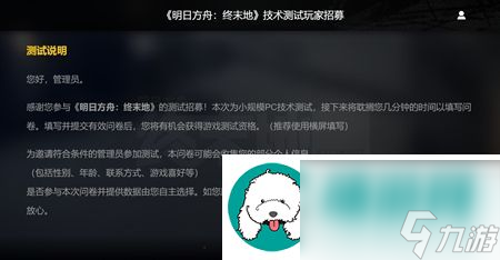 明日方舟终末地内测怎么申请-明日方舟终末地内测申请指南