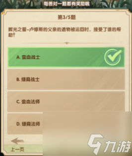 剑与远征7月诗社竞答第2天答案2024