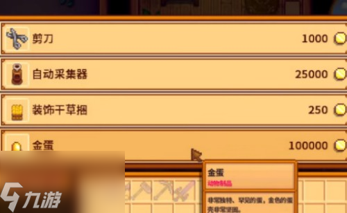 星露谷物语金色小鸡获得方法