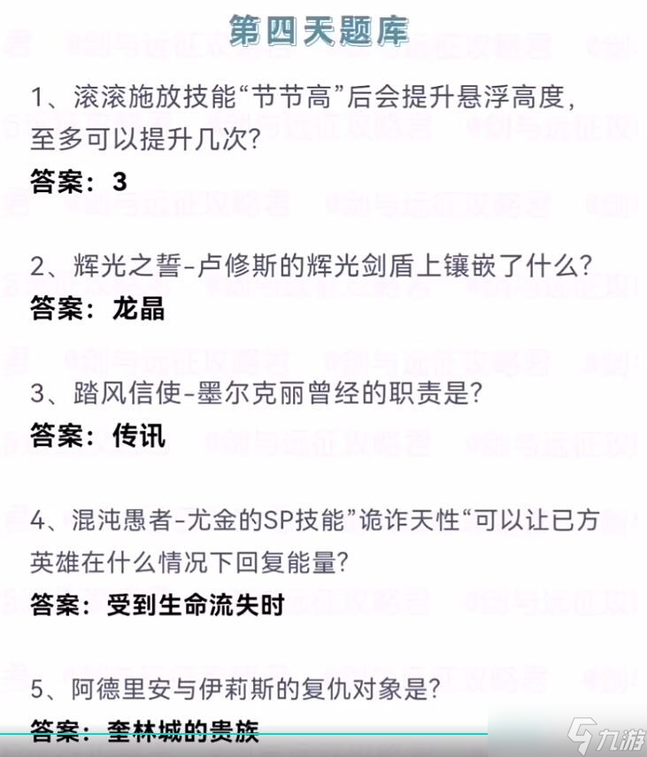 《剑与远征》诗社竞答2024年7月第四天答案攻略