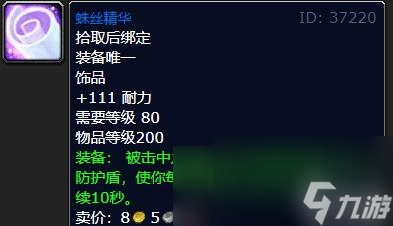 魔兽世界wlk防骑带什么饰品