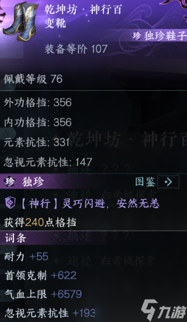 逆水寒手游独珍装备攻略 新版本可获得所有独珍装备合集