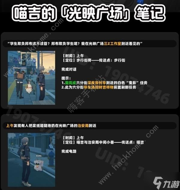 絕區(qū)零光映廣場喵吉筆記全收集攻略 光映廣場8個(gè)喵吉筆記在哪