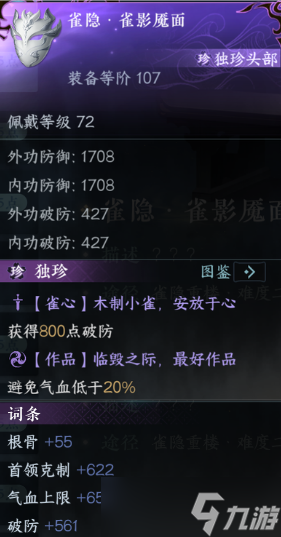 逆水寒手游独珍装备攻略 新版本可获得所有独珍装备合集