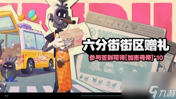绝区零六分街街区赠礼玩法介绍
