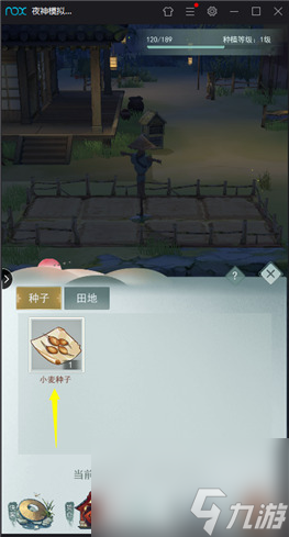 江湖悠悠怎么种植 种子无法种植原因解答