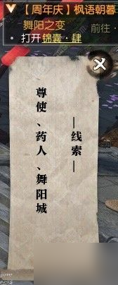逆水寒枫语朝暮系列任务怎么做 枫语朝暮系列任务通关攻略