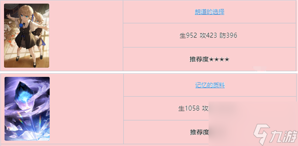 崩坏星穹铁道杰帕德光锥搭配攻略