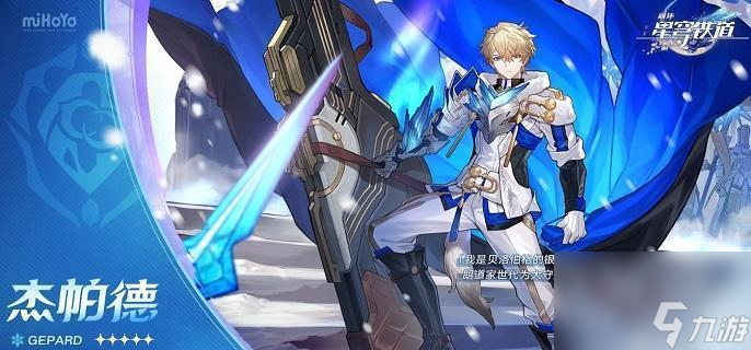 崩坏星穹铁道杰帕德光锥搭配攻略