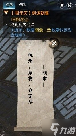 逆水寒枫语朝暮系列任务怎么做 枫语朝暮系列任务通关攻略