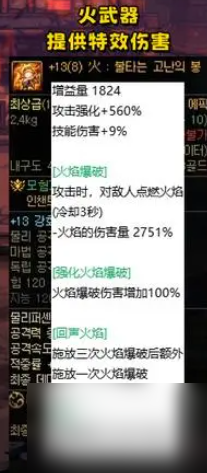 dnf雾神武器属性具体介绍