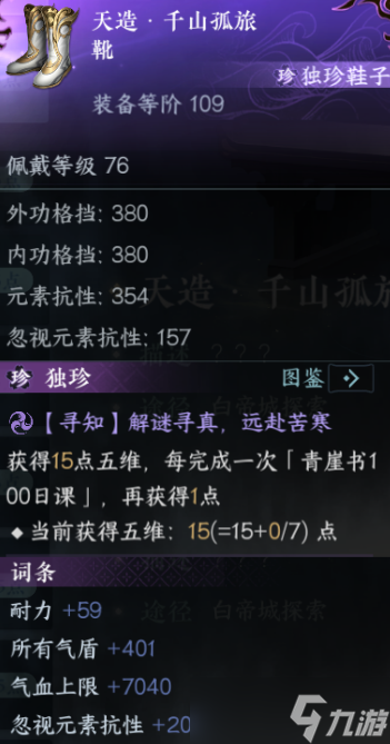 逆水寒手游独珍装备攻略 新版本可获得所有独珍装备合集