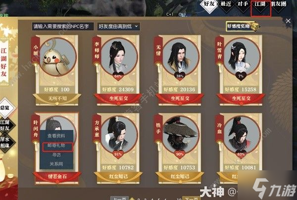 逆水寒叶问舟生辰同游怎么做 叶问舟生辰同游奇遇任务通关攻略