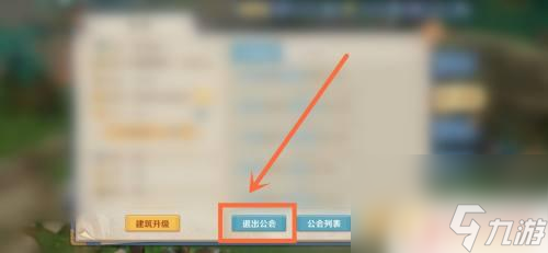 云上城之歌怎么退出公会 云上城之歌退出公会方法