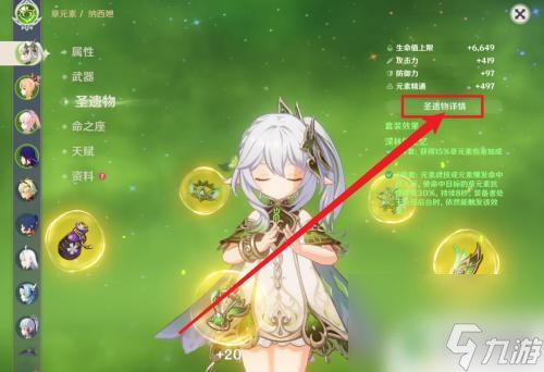 原神如何看圣遗物评分 原神圣遗物评分攻略