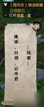 逆水寒枫语朝暮系列任务怎么做 枫语朝暮系列任务通关攻略