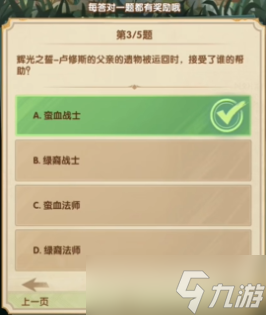剑与远征诗社竞答最新7月第二天答案
