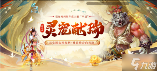《问道》时间版年度大服“甲辰”特色改版之玩法与活动!