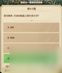 剑与远征7月诗社竞答第2天答案2024