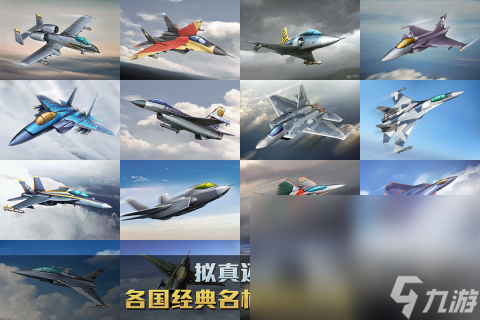 耐玩的8090后懷舊飛機(jī)游戲下載大全 2024經(jīng)典的飛機(jī)游戲下載分享