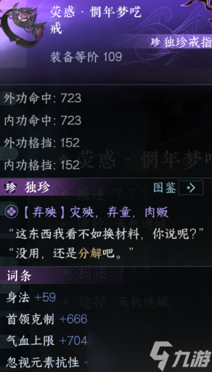 逆水寒手游独珍装备攻略 新版本可获得所有独珍装备合集