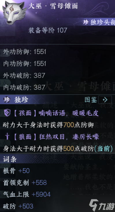 逆水寒手游独珍装备攻略 新版本可获得所有独珍装备合集