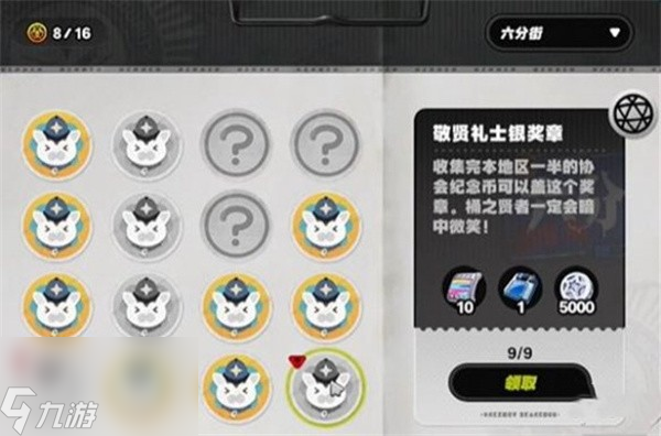 绝区零敬贤礼士银奖章获得方法