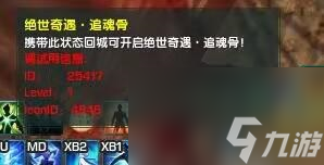 劍三追魂奇骨遇觸發(fā)方法介紹