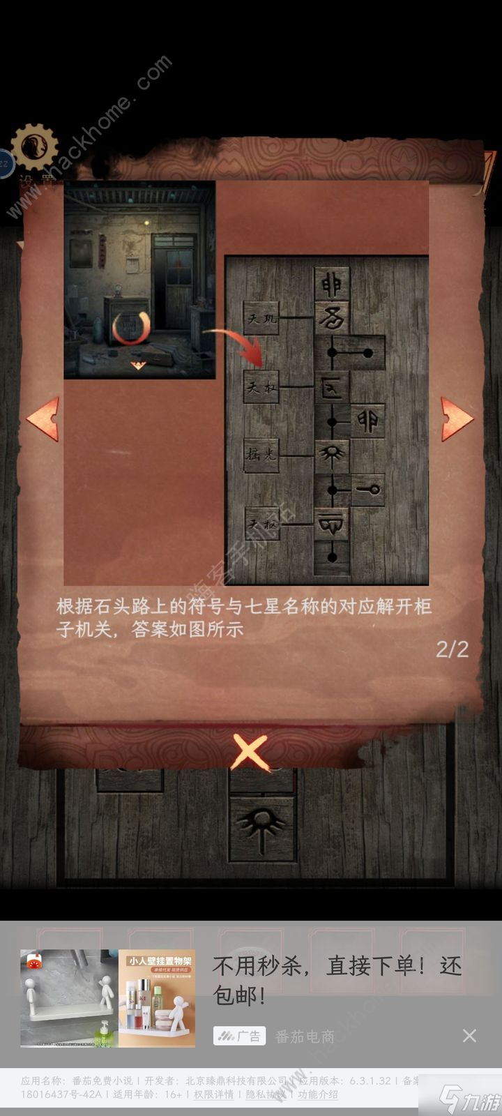 阴阳锅3阴缘牵第三章解密攻略 第三章诗句机关怎么过