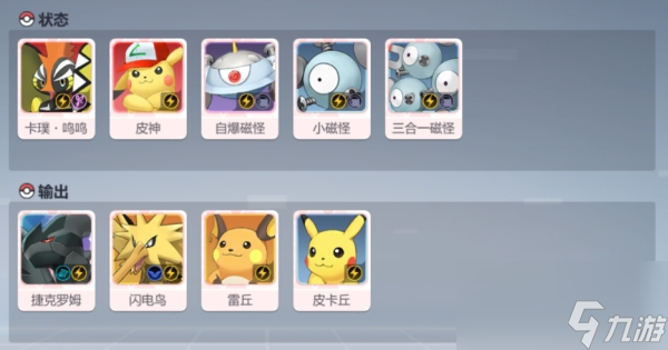 口袋重制电队攻略一览