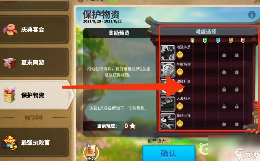 万国觉醒保护物资技巧 万国觉醒保护物资攻略