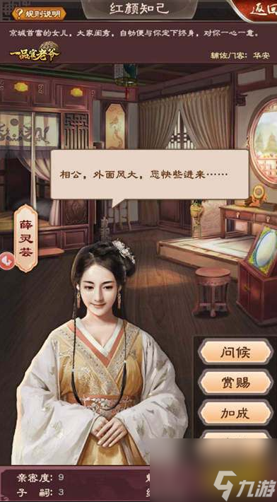 一品官老爺怎么增加紅顏魅力值 紅顏尋訪看運勢，親密度上漲有妙計