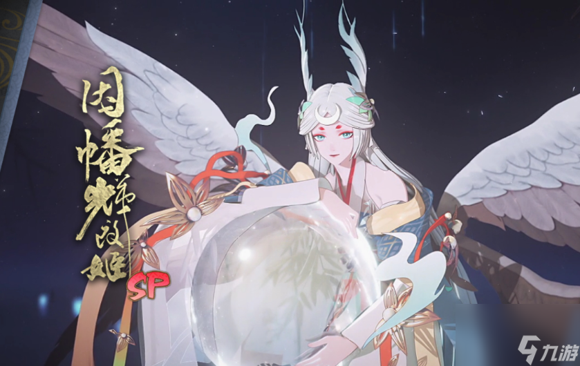 阴阳师SP辉夜姬怎么培养 阴阳师SP辉夜姬最全培养攻略