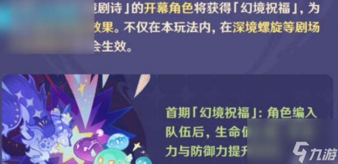原神怎么开启幻想真境剧诗挑战 原神幻想真境剧诗挑战打法攻略介绍