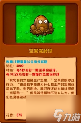 植物大戰(zhàn)僵尸雜交版2.2新增植物一覽