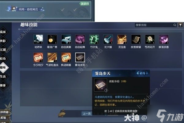 逆水寒叶问舟生辰同游怎么做 叶问舟生辰同游奇遇任务通关攻略