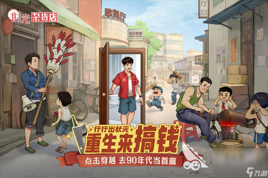 时光杂货店折相思下载地址 时光杂货店游戏下载