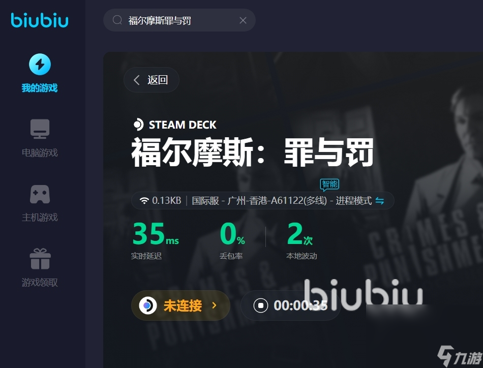 福尔摩斯罪与罚卡顿怎么办 福尔摩斯罪与罚加速器推荐